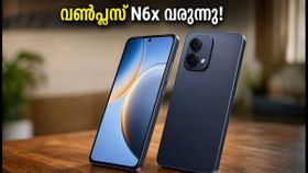 വൺപ്ലസ് ആരാധകർക്ക് ആവേശവാർത്ത! 20,000 രൂപയിൽ താഴെ വിലയിൽ വൺപ്ലസ് N6x എത്തുന്നു; ആമസോണിൽ മൈക്രോസൈറ്റ് ലൈവ് വൺപ്ലസ് ആരാധകർക്ക് ആവേശവാർത്ത! 20,000 രൂപയിൽ താഴെ വിലയിൽ വൺപ്ലസ് N6x എത്തുന്നു; ആമസോണിൽ മൈക്രോസൈറ്റ് ലൈവ്