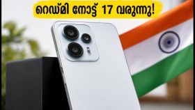 റെഡ്മി നോട്ട് 17 വരുന്നു; 22,000 രൂപയിൽ താഴെ കിടിലൻ ഫീച്ചറുകളുമായി ഷവോമിയുടെ പുതിയ താരം! റെഡ്മി നോട്ട് 17 വരുന്നു; 22,000 രൂപയിൽ താഴെ കിടിലൻ ഫീച്ചറുകളുമായി ഷവോമിയുടെ പുതിയ താരം!