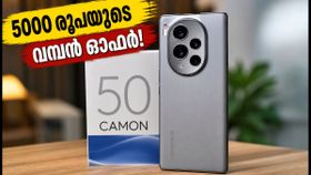 44,999 രൂപയുടെ ഫോൺ 39,999 രൂപയ്ക്ക് സ്വന്തമാക്കാം; ടെക്നോ കാമൺ 50 അൾട്രാ ഓഫറുകൾ ഇതാ 44,999 രൂപയുടെ ഫോൺ 39,999 രൂപയ്ക്ക് സ്വന്തമാക്കാം; ടെക്നോ കാമൺ 50 അൾട്രാ ഓഫറുകൾ ഇതാ