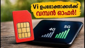 വോഡഫോൺ ഐഡിയ ഉപഭോക്താക്കൾക്ക് സന്തോഷവാർത്ത; പുതിയ അൺലിമിറ്റഡ് 4G+5G ഡാറ്റ ഓഫറുകൾ എത്തി!