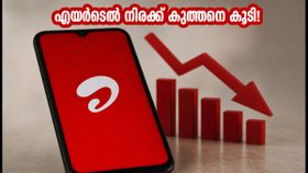 എയർടെൽ ഉപഭോക്താക്കൾക്ക് തിരിച്ചടി: ജനപ്രിയ പ്രീപെയ്ഡ് പ്ലാനുകൾ നിശബ്ദമായി പിൻവലിച്ചു, നിരക്കുകൾ കുത്തനെ കൂടി! എയർടെൽ ഉപഭോക്താക്കൾക്ക് തിരിച്ചടി: ജനപ്രിയ പ്രീപെയ്ഡ് പ്ലാനുകൾ നിശബ്ദമായി പിൻവലിച്ചു, നിരക്കുകൾ കുത്തനെ കൂടി!
