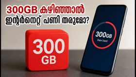 എയർടെൽ 5ജി ഉപയോക്താക്കൾക്ക് മുന്നറിയിപ്പ്! 300GB പരിധി കഴിഞ്ഞാൽ ഇന്റർനെറ്റ് പണി തരുമോ?