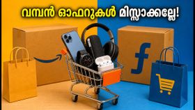 ഫ്രീഡം സെയിൽ തുടങ്ങി! ആമസോണിലും ഫ്ലിപ്കാർട്ടിലും വമ്പൻ ഓഫറുകൾ സ്വന്തമാക്കാൻ ഈ ട്രിക്കുകൾ പരീക്ഷിക്കൂ