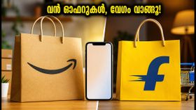 ആമസോൺ, ഫ്ലിപ്കാർട്ട് ഫ്രീഡം സെയിൽ തുടങ്ങി; വൻ ഡിസ്കൗണ്ടുകൾ സ്വന്തമാക്കാൻ ഈ സ്മാർട്ട് വഴികൾ പരീക്ഷിക്കൂ