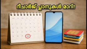 റീചാർജ് പ്ലാനുകൾ മാറി! 30 ദിവസത്തെ വാലിഡിറ്റിയിൽ ജിയോ, എയർടെൽ, ബിഎസ്എൻഎൽ; ലാഭകരമായത് ഏത്? റീചാർജ് പ്ലാനുകൾ മാറി! 30 ദിവസത്തെ വാലിഡിറ്റിയിൽ ജിയോ, എയർടെൽ, ബിഎസ്എൻഎൽ; ലാഭകരമായത് ഏത്?