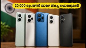 20,000 രൂപയിൽ താഴെ മികച്ച 5G ഫോൺ വേണോ? വൺപ്ലസ് N6x ഉൾപ്പെടെയുള്ള കിടിലൻ ഓപ്ഷനുകൾ ഇതാ! 20,000 രൂപയിൽ താഴെ മികച്ച 5G ഫോൺ വേണോ? വൺപ്ലസ് N6x ഉൾപ്പെടെയുള്ള കിടിലൻ ഓപ്ഷനുകൾ ഇതാ!