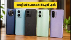 20,000 രൂപയിൽ താഴെ മികച്ച 5ജി ഫോണുകൾ! പോക്കറ്റ് ചോരാതെ അതിവേഗ ഇന്റർനെറ്റ് ഉറപ്പാക്കാം