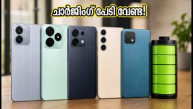 ചാർജിംഗ് പേടി വേണ്ട! 15,000 രൂപയിൽ താഴെ മികച്ച ബാറ്ററി ലൈഫുള്ള കിടിലൻ 5G ഫോണുകൾ ഇതാ ചാർജിംഗ് പേടി വേണ്ട! 15,000 രൂപയിൽ താഴെ മികച്ച ബാറ്ററി ലൈഫുള്ള കിടിലൻ 5G ഫോണുകൾ ഇതാ