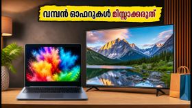 ലാപ്‌ടോപ്പും ടിവിയും പകുതി വിലയിൽ? ഇന്ന് രാത്രിയിലെ കിടിലൻ ഓഫറുകൾ മിസ്സാക്കരുത്!