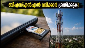 ബിഎസ്എൻഎൽ വരിക്കാർ ശ്രദ്ധിക്കുക: 225 രൂപ പ്ലാനിൽ വൻ മാറ്റം, വാലിഡിറ്റി കുറച്ചു!