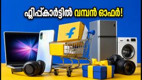 ഫ്ലിപ്പ്കാർട്ടിൽ എസ്‌ബിഐ ഓഫർ! സാധനങ്ങൾ വാങ്ങുമ്പോൾ 4,250 രൂപ വരെ ലാഭിക്കാം, അറിയേണ്ടതെല്ലാം