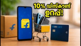 ഫ്ളിപ്കാർട്ടിൽ എസ്ബിഐ കാർഡ് ഉണ്ടോ? എങ്കിൽ 10% ഡിസ്കൗണ്ട് ഉറപ്പ്, ഈ ഓഫർ നഷ്ടപ്പെടുത്തരുത്! ഫ്ളിപ്കാർട്ടിൽ എസ്ബിഐ കാർഡ് ഉണ്ടോ? എങ്കിൽ 10% ഡിസ്കൗണ്ട് ഉറപ്പ്, ഈ ഓഫർ നഷ്ടപ്പെടുത്തരുത്!