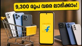 ഫ്ലിപ്കാർട്ടിൽ വൻ സർപ്രൈസ് ഓഫർ; പ്രീമിയം ഫോണുകൾക്ക് 9,300 രൂപ വരെ ഡിസ്കൗണ്ട് കൂപ്പൺ!