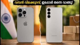 ഓഗസ്റ്റ് ഫ്രീഡം സെയിൽ: ഐഫോൺ 17, ഗാലക്സി എസ്25 എന്നിവ റെക്കോർഡ് വിലക്കുറവിൽ; ഓഫറുകൾ ഇങ്ങനെ! ഓഗസ്റ്റ് ഫ്രീഡം സെയിൽ: ഐഫോൺ 17, ഗാലക്സി എസ്25 എന്നിവ റെക്കോർഡ് വിലക്കുറവിൽ; ഓഫറുകൾ ഇങ്ങനെ!