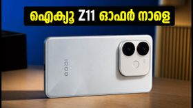 3,500 രൂപ വരെ ലാഭിക്കാം! ഐക്യൂ Z11 വിൽപ്പന നാളെ തുടങ്ങുന്നു; ഓഫറുകൾ അറിയാം 3,500 രൂപ വരെ ലാഭിക്കാം! ഐക്യൂ Z11 വിൽപ്പന നാളെ തുടങ്ങുന്നു; ഓഫറുകൾ അറിയാം