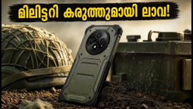 മിലിട്ടറി ഗ്രേഡ് കരുത്ത്! ലാവ ബോൾഡ് N4 ലൈറ്റ് ഓഗസ്റ്റ് 27-ന് ഇന്ത്യയിൽ; ബജറ്റ് ഫോൺ പ്രേമികൾക്ക് വമ്പൻ സർപ്രൈസ് മിലിട്ടറി ഗ്രേഡ് കരുത്ത്! ലാവ ബോൾഡ് N4 ലൈറ്റ് ഓഗസ്റ്റ് 27-ന് ഇന്ത്യയിൽ; ബജറ്റ് ഫോൺ പ്രേമികൾക്ക് വമ്പൻ സർപ്രൈസ്