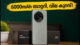 6,000mAh ബാറ്ററി, 14,000 രൂപയിൽ താഴെ വില; ലാവ വിരാട് വി1 പ്രോ 5G വിപണിയിൽ, ഓഫറുകൾ അറിയാം 6,000mAh ബാറ്ററി, 14,000 രൂപയിൽ താഴെ വില; ലാവ വിരാട് വി1 പ്രോ 5G വിപണിയിൽ, ഓഫറുകൾ അറിയാം