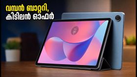 10,200mAh ബാറ്ററി, കിടിലൻ ഓഫറുകൾ; മോട്ടോ പാഡ് 70 വിപണിയിൽ, ഈ ടാബ്ലെറ്റ് സ്വന്തമാക്കാൻ ഇനിയും വൈകണോ? 10,200mAh ബാറ്ററി, കിടിലൻ ഓഫറുകൾ; മോട്ടോ പാഡ് 70 വിപണിയിൽ, ഈ ടാബ്ലെറ്റ് സ്വന്തമാക്കാൻ ഇനിയും വൈകണോ?