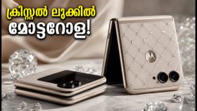 മോട്ടറോള റേസർ 70 സ്വാറോവ്സ്കി എഡിഷൻ വരുന്നു; ക്രിസ്റ്റൽ പതിച്ച ലുക്കിൽ ഞെട്ടിച്ച് പുതിയ ഫോൺ!