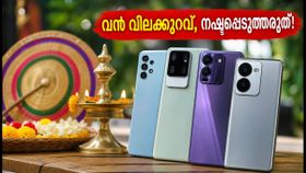 ഓണം സ്പെഷ്യൽ: സ്മാർട്ട്ഫോണുകൾക്ക് വൻ വിലക്കുറവ്; ബാങ്ക് ഓഫറുകളും എക്സ്ചേഞ്ച് ബോണസും എങ്ങനെ നേടാം?