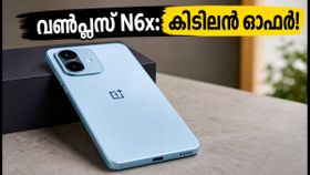 വൺപ്ലസ് N6x: 7000mAh ബാറ്ററിയുമായി കിടിലൻ ഓഫർ, 18,000 രൂപയിൽ താഴെ സ്വന്തമാക്കാം! വൺപ്ലസ് N6x: 7000mAh ബാറ്ററിയുമായി കിടിലൻ ഓഫർ, 18,000 രൂപയിൽ താഴെ സ്വന്തമാക്കാം!