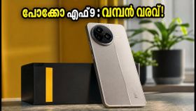 പോക്കോ എഫ്9 സീരീസ് വരുന്നു; സ്നാപ്ഡ്രാഗൺ 8 എലീറ്റ് ചിപ്‌സെറ്റും വമ്പൻ ബാറ്ററിയും, ഞെട്ടിക്കുന്ന സവിശേഷതകൾ!