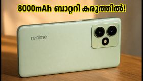 8000mAh ബാറ്ററി കരുത്തിൽ റീയൽമി P4s എത്തി; കിടിലൻ ഫീച്ചറുകളുമായി വിപണിയിലേക്ക്, വില അറിയാൻ കാത്തിരിപ്പ് 8000mAh ബാറ്ററി കരുത്തിൽ റീയൽമി P4s എത്തി; കിടിലൻ ഫീച്ചറുകളുമായി വിപണിയിലേക്ക്, വില അറിയാൻ കാത്തിരിപ്പ്