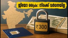 300 രൂപയ്ക്ക് ജിയോ പ്രൈം മെമ്പർഷിപ്പ്: നിരക്ക് വർധനയിൽ നിന്ന് രക്ഷനേടാം, ഓഫർ ഇങ്ങനെ ആക്റ്റിവേറ്റ് ചെയ്യാം 300 രൂപയ്ക്ക് ജിയോ പ്രൈം മെമ്പർഷിപ്പ്: നിരക്ക് വർധനയിൽ നിന്ന് രക്ഷനേടാം, ഓഫർ ഇങ്ങനെ ആക്റ്റിവേറ്റ് ചെയ്യാം