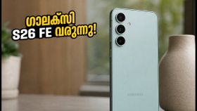സാങ്സങ് ഗാലക്സി S26 FE നാളെ വരുന്നു! എഐ ഫീച്ചറുകളും വിലയും ഞെട്ടിക്കുമോ? സാങ്സങ് ഗാലക്സി S26 FE നാളെ വരുന്നു! എഐ ഫീച്ചറുകളും വിലയും ഞെട്ടിക്കുമോ?