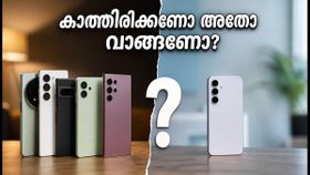 70,000 രൂപയിൽ താഴെ ഫോൺ വാങ്ങാൻ പ്ലാനുണ്ടോ? സാംസങ് ഗാലക്സി S26 FE-ക്കായി കാത്തിരിക്കണോ അതോ ഇപ്പോൾ വാങ്ങണോ?