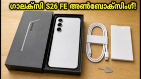 സാംസങ് ഗാലക്സി S26 FE അൺബോക്സിംഗ് വീഡിയോ പുറത്ത്; ഡിസൈൻ കണ്ട് ഞെട്ടി ആരാധകർ, ലോഞ്ച് ഓഗസ്റ്റ് 27-ന്