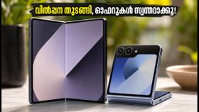 സാംസങ് ആരാധകർക്ക് ആവേശം! ഗാലക്സി ഇസഡ് ഫോൾഡ് 8, ഫ്ലിപ്പ് 8 ഇന്ത്യയിൽ വിൽപ്പന തുടങ്ങി; ഓഫറുകൾ അറിയാം സാംസങ് ആരാധകർക്ക് ആവേശം! ഗാലക്സി ഇസഡ് ഫോൾഡ് 8, ഫ്ലിപ്പ് 8 ഇന്ത്യയിൽ വിൽപ്പന തുടങ്ങി; ഓഫറുകൾ അറിയാം