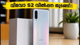 7050mAh ബാറ്ററി കരുത്ത്! വിവോ S2 ഇന്ത്യയിൽ വിൽപ്പനയ്ക്ക്; ഓഫറുകൾ ഇങ്ങനെ സ്വന്തമാക്കാം