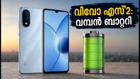 വിവോ എസ്2 ഇന്ത്യയിൽ! 7050mAh ബാറ്ററിയും കിടിലൻ ഡിസൈനും, വിലയും ഫീച്ചറുകളും അറിയാം