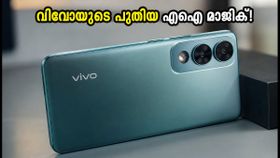 വിവോ T5 5G വരുന്നു: കർവ്ഡ് ഡിസ്പ്ലേയും എഐ കരുത്തുമായി ഫ്ലിപ്കാർട്ടിൽ തരംഗമാകാൻ ഒരുങ്ങി! വിവോ T5 5G വരുന്നു: കർവ്ഡ് ഡിസ്പ്ലേയും എഐ കരുത്തുമായി ഫ്ലിപ്കാർട്ടിൽ തരംഗമാകാൻ ഒരുങ്ങി!