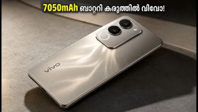 സെപ്റ്റംബർ 2-ന് വിവോ T5 5G എത്തുന്നു! 7050mAh ബാറ്ററിയും കിടിലൻ ലുക്കും; വിപണി പിടിക്കാൻ വമ്പൻ വരവ് സെപ്റ്റംബർ 2-ന് വിവോ T5 5G എത്തുന്നു! 7050mAh ബാറ്ററിയും കിടിലൻ ലുക്കും; വിപണി പിടിക്കാൻ വമ്പൻ വരവ്