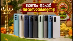 ഓണം ഓഫർ അവസാനിക്കുന്നു! 25,000 രൂപയിൽ താഴെ മികച്ച 5G ഫോണുകൾ സ്വന്തമാക്കാൻ ഇതാ സുവർണ്ണാവസരം ഓണം ഓഫർ അവസാനിക്കുന്നു! 25,000 രൂപയിൽ താഴെ മികച്ച 5G ഫോണുകൾ സ്വന്തമാക്കാൻ ഇതാ സുവർണ്ണാവസരം
