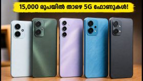 15,000 രൂപയിൽ താഴെ മികച്ച 5G ഫോണുകൾ! ആമസോൺ ഏർലി ഡീലുകളിൽ വമ്പൻ ഓഫറുകൾ ഇതാ 15,000 രൂപയിൽ താഴെ മികച്ച 5G ഫോണുകൾ! ആമസോൺ ഏർലി ഡീലുകളിൽ വമ്പൻ ഓഫറുകൾ ഇതാ