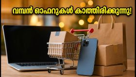ആമസോൺ ഗ്രേറ്റ് ഇന്ത്യൻ ഫെസ്റ്റിവൽ ഒക്ടോബർ 8-ന്; സ്മാർട്ട്ഫോൺ വാങ്ങും മുൻപ് ഈ കാര്യങ്ങൾ അറിഞ്ഞിരിക്കൂ ആമസോൺ ഗ്രേറ്റ് ഇന്ത്യൻ ഫെസ്റ്റിവൽ ഒക്ടോബർ 8-ന്; സ്മാർട്ട്ഫോൺ വാങ്ങും മുൻപ് ഈ കാര്യങ്ങൾ അറിഞ്ഞിരിക്കൂ