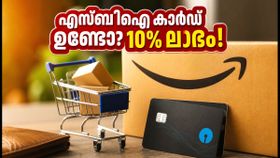 ആമസോൺ സെയിൽ തുടങ്ങും മുൻപേ വമ്പൻ ഓഫർ! എസ്‌ബിഐ കാർഡ് ഉടമകൾക്ക് 10% ഡിസ്കൗണ്ട് എങ്ങനെ നേടാം?