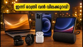 ആമസോൺ, ഫ്ലിപ്പ്കാർട്ട് ഓഫറുകൾ: ഇന്ന് രാത്രി 8 മണിക്ക് വൻ വിലക്കുറവ്, ഈ കാര്യങ്ങൾ മറക്കരുത്! ആമസോൺ, ഫ്ലിപ്പ്കാർട്ട് ഓഫറുകൾ: ഇന്ന് രാത്രി 8 മണിക്ക് വൻ വിലക്കുറവ്, ഈ കാര്യങ്ങൾ മറക്കരുത്!
