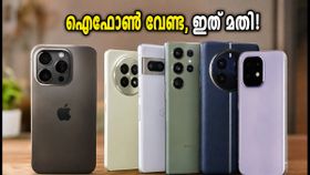 ഐഫോൺ 18 പ്രോ വേണ്ട! 80,000 രൂപയിൽ താഴെ ലഭിക്കുന്ന കിടിലൻ സ്മാർട്ട്ഫോണുകൾ ഇതാ ഐഫോൺ 18 പ്രോ വേണ്ട! 80,000 രൂപയിൽ താഴെ ലഭിക്കുന്ന കിടിലൻ സ്മാർട്ട്ഫോണുകൾ ഇതാ