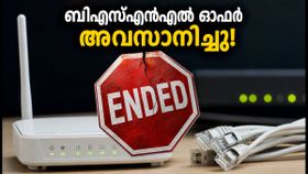 ബിഎസ്എൻഎൽ ഓഫർ അവസാനിച്ചു! 1,200 രൂപയിൽ താഴെ മികച്ച ബ്രോഡ്‌ബാൻഡ് പ്ലാനുകൾ ഇതാ