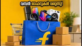 ഫ്ലിപ്കാർട്ട് ബിഗ് ബില്യൺ ഡേയ്സ് 2026: തീയതികൾ പുറത്ത്; വമ്പൻ ഓഫറുകൾ സ്വന്തമാക്കാൻ ഇതാ ചില വഴികൾ ഫ്ലിപ്കാർട്ട് ബിഗ് ബില്യൺ ഡേയ്സ് 2026: തീയതികൾ പുറത്ത്; വമ്പൻ ഓഫറുകൾ സ്വന്തമാക്കാൻ ഇതാ ചില വഴികൾ