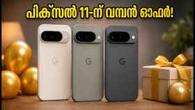 പിക്സൽ 11 വാങ്ങാൻ പ്ലാനുണ്ടോ? ഫെസ്റ്റിവൽ സെയിലിനെക്കാൾ ലാഭത്തിൽ സ്വന്തമാക്കാൻ ഈ വഴിയുണ്ട് പിക്സൽ 11 വാങ്ങാൻ പ്ലാനുണ്ടോ? ഫെസ്റ്റിവൽ സെയിലിനെക്കാൾ ലാഭത്തിൽ സ്വന്തമാക്കാൻ ഈ വഴിയുണ്ട്