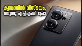 ക്യാമറയിൽ വിസ്മയം തീർക്കാൻ എച്ച്എംഡി പ്രോ വരുന്നു; ഫ്ലിപ്പ്കാർട്ട് ബിഗ് ബില്യൺ ഡെയ്‌സിൽ വമ്പൻ ഓഫറുകൾ!