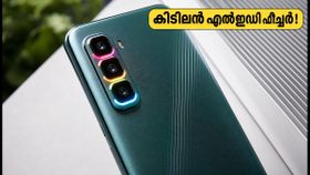 144Hz ഡിസ്പ്ലേയും കിടിലൻ എൽഇഡി ഫീച്ചറുമായി ഇൻഫിനിക്സ് ഹോട്ട് 70 പ്രോ; നാളെ മുതൽ വിപണിയിൽ! 144Hz ഡിസ്പ്ലേയും കിടിലൻ എൽഇഡി ഫീച്ചറുമായി ഇൻഫിനിക്സ് ഹോട്ട് 70 പ്രോ; നാളെ മുതൽ വിപണിയിൽ!