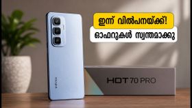 IP68 റേറ്റിംഗും 144Hz ഡിസ്പ്ലേയും! ഇൻഫിനിക്സ് ഹോട്ട് 70 പ്രോ ഇന്ന് വില്പനയ്ക്ക്; ഓഫറുകൾ ഇങ്ങനെ IP68 റേറ്റിംഗും 144Hz ഡിസ്പ്ലേയും! ഇൻഫിനിക്സ് ഹോട്ട് 70 പ്രോ ഇന്ന് വില്പനയ്ക്ക്; ഓഫറുകൾ ഇങ്ങനെ