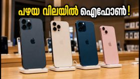 ഐഫോൺ 18 എത്തിയതോടെ വില കുതിച്ചു; റിലയൻസ് ഡിജിറ്റലിൽ പഴയ വിലയിൽ ഐഫോൺ സ്വന്തമാക്കാം! ഐഫോൺ 18 എത്തിയതോടെ വില കുതിച്ചു; റിലയൻസ് ഡിജിറ്റലിൽ പഴയ വിലയിൽ ഐഫോൺ സ്വന്തമാക്കാം!