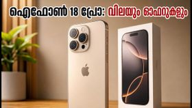 ഐഫോൺ 18 പ്രോ ഇന്ത്യയിൽ: വിലയും ബുക്കിങ് തീയതിയും പ്രഖ്യാപിച്ചു; ആദ്യം സ്വന്തമാക്കാൻ ഈ വഴികൾ നോക്കൂ